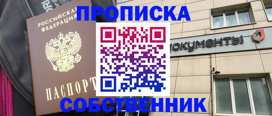 прописка для работы в Новокуйбышевске