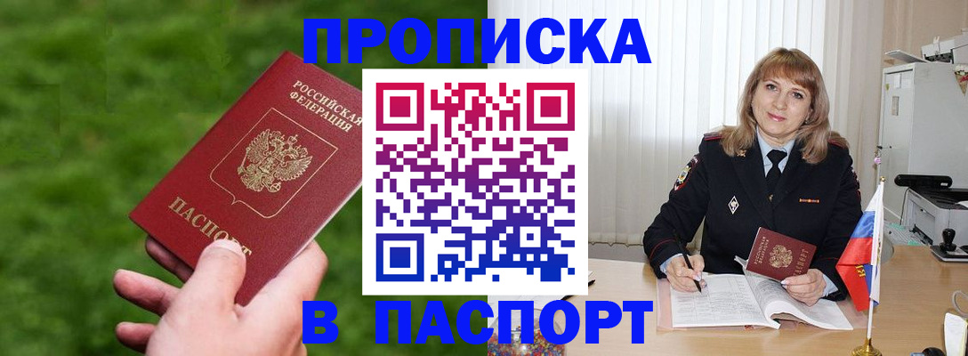 прописка в квартире в Новокуйбышевске